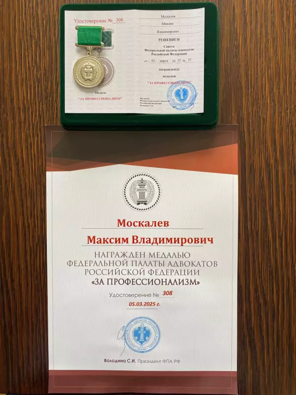 Медаль "За профессионализм"